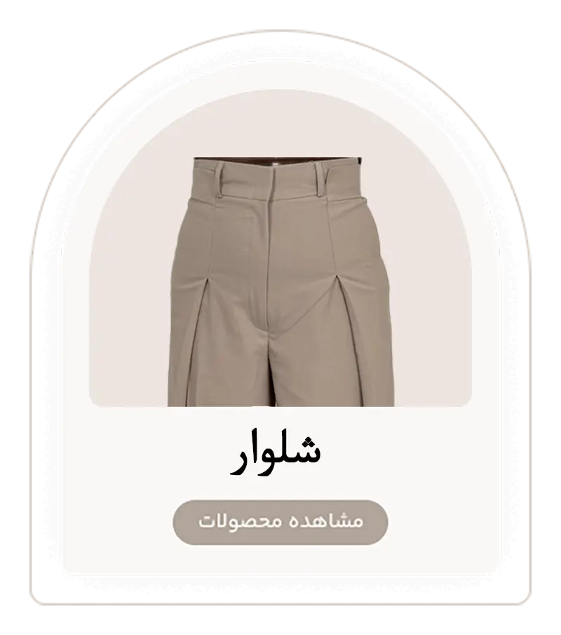 شلوار زنانه دنیم مزون بکصورتی